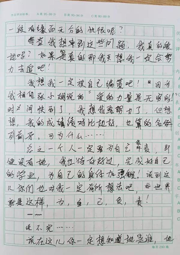 六年级男生写早恋作文 老师:感谢孩子信任