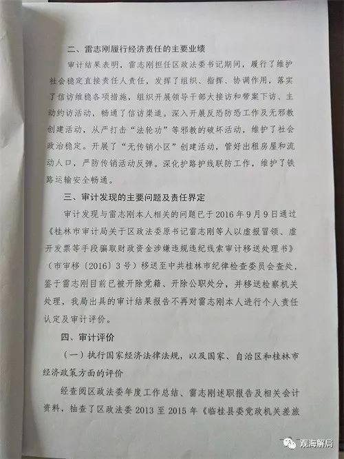 这名副处级官员入狱 母亲妻子去世都成他敛财机会