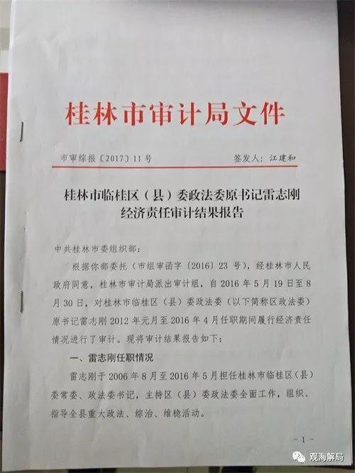 这名副处级官员入狱 母亲妻子去世都成他敛财机会