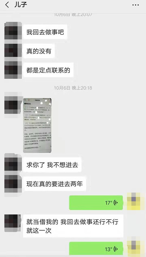 事发当天，余杭(化名)给父亲发消息称不给6000元钱就要“进去2年”。受访者供图